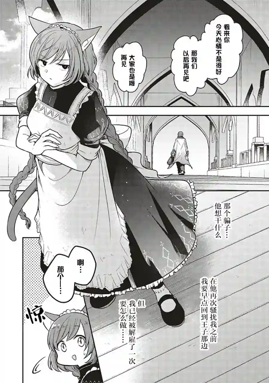 猫耳女仆和少年王子~恋上暗杀目标的王子殿下~第6.3话