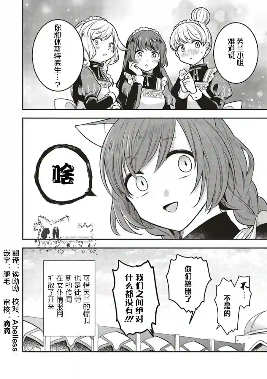 猫耳女仆和少年王子~恋上暗杀目标的王子殿下~第6.3话