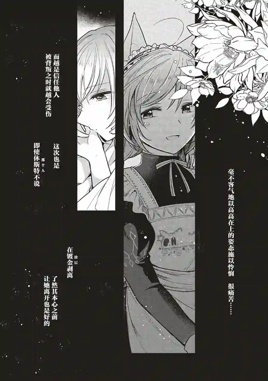 猫耳女仆和少年王子~恋上暗杀目标的王子殿下~第6.3话