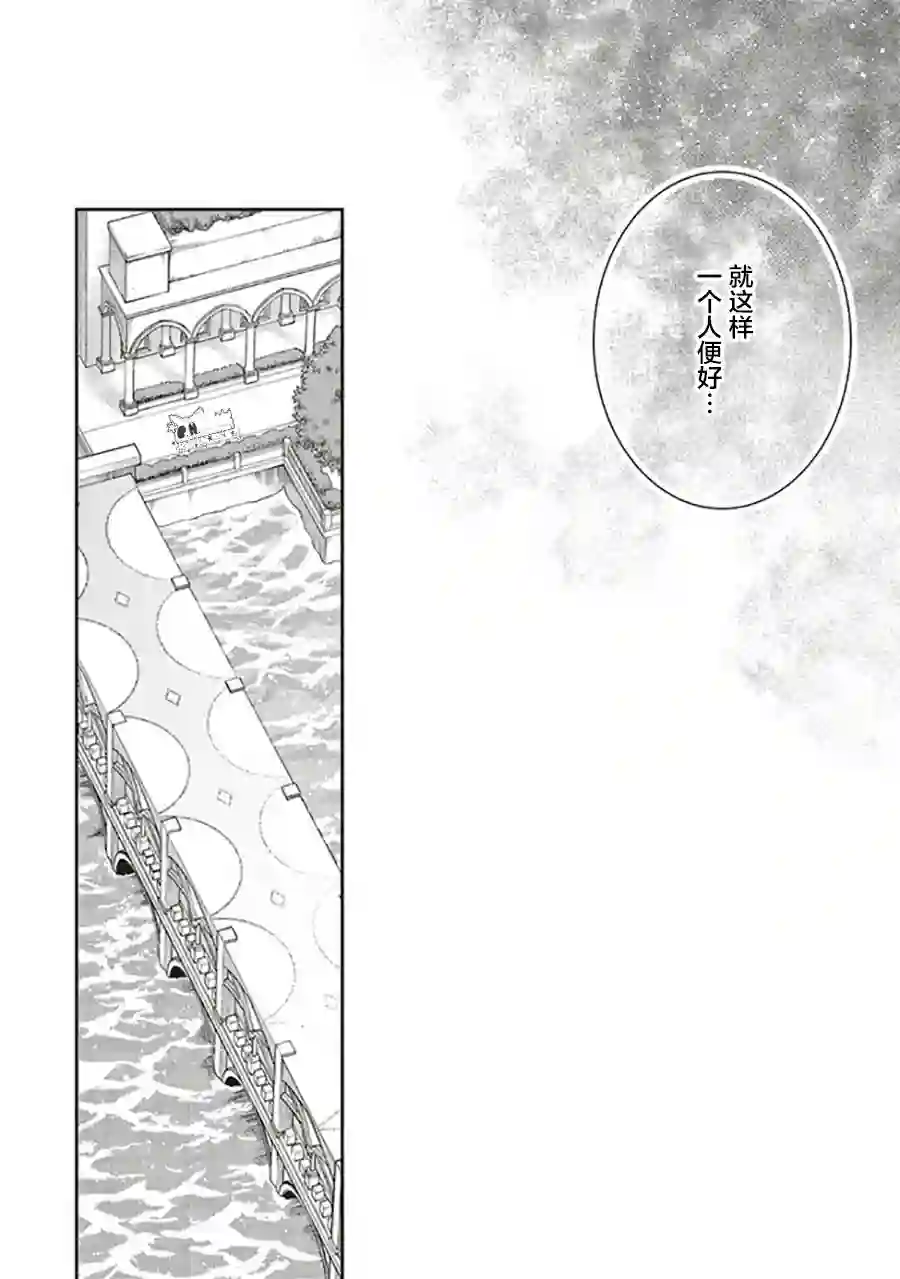 猫耳女仆和少年王子~恋上暗杀目标的王子殿下~第6.3话