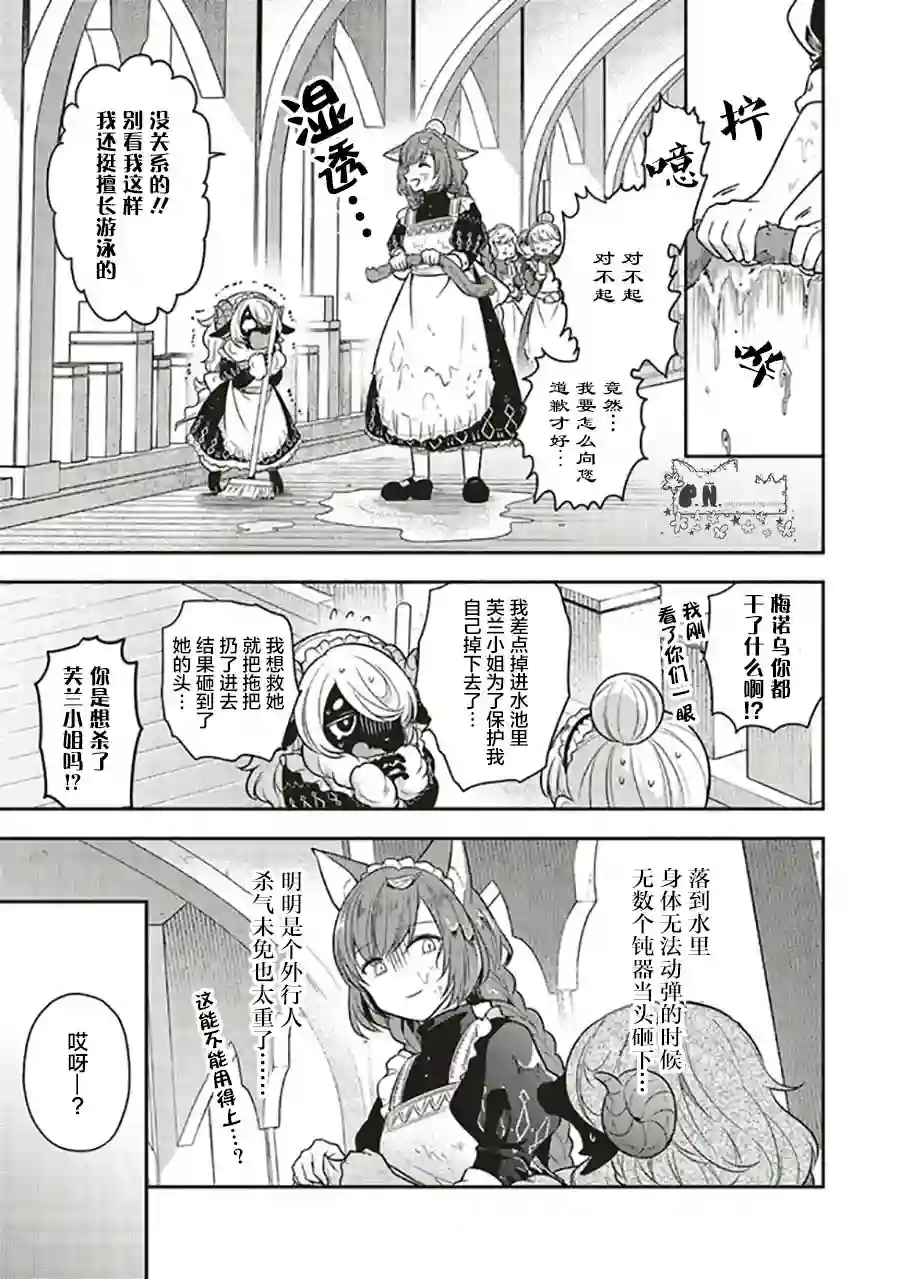 猫耳女仆和少年王子~恋上暗杀目标的王子殿下~第6.3话