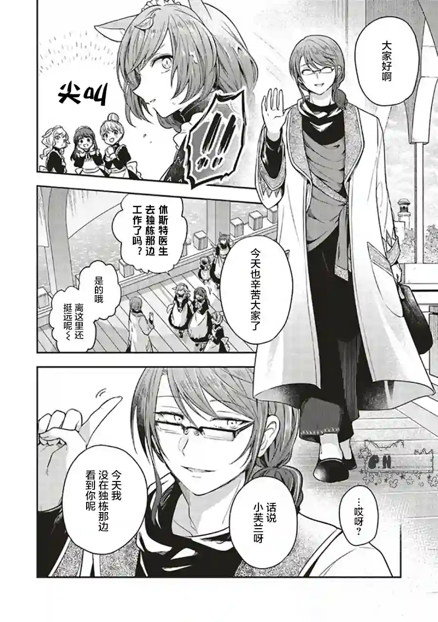 猫耳女仆和少年王子~恋上暗杀目标的王子殿下~第6.3话