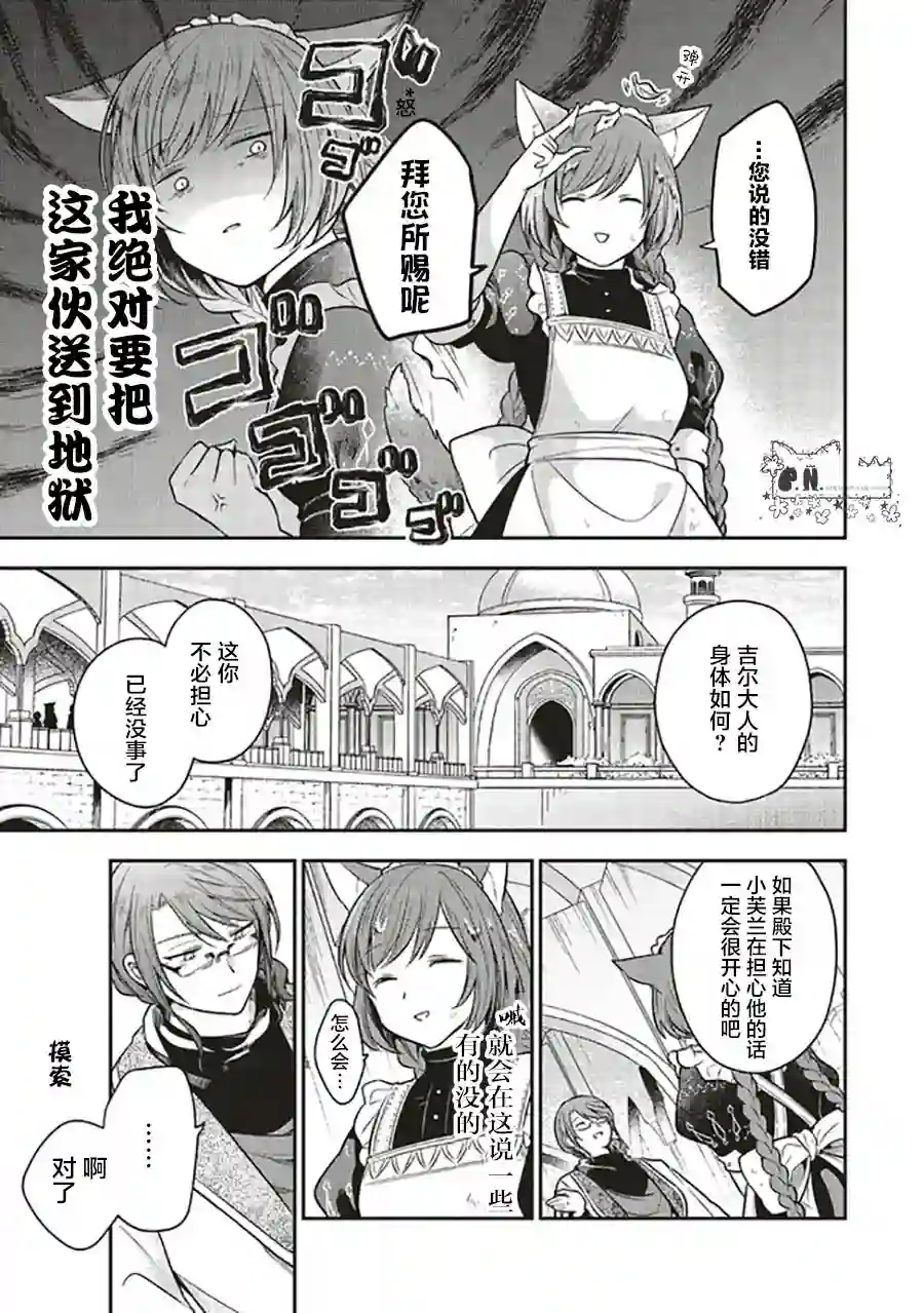 猫耳女仆和少年王子~恋上暗杀目标的王子殿下~第6.3话