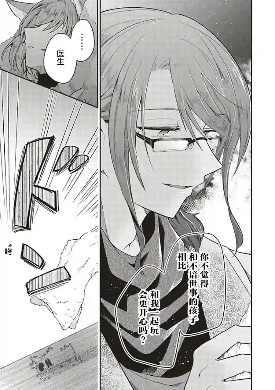 猫耳女仆和少年王子~恋上暗杀目标的王子殿下~第6.3话