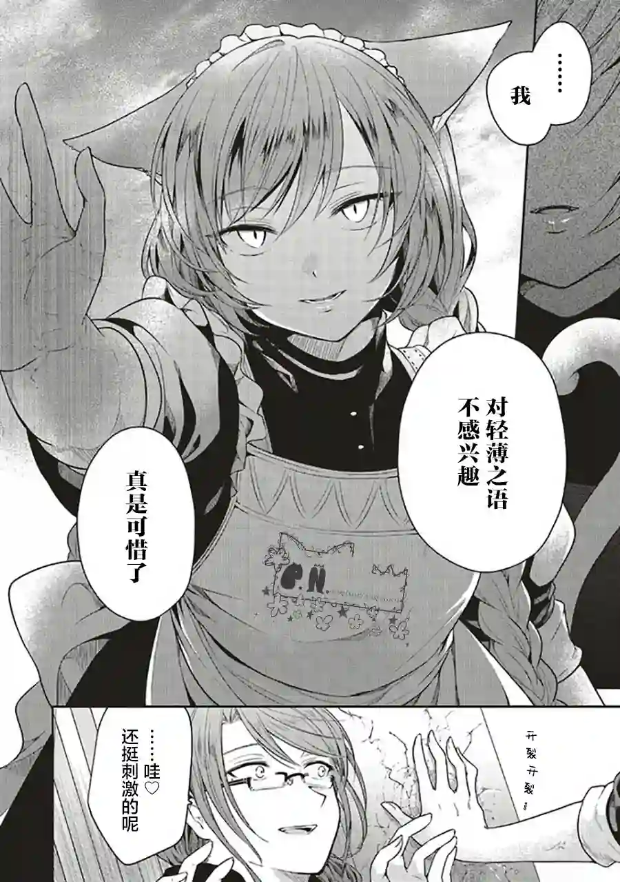 猫耳女仆和少年王子~恋上暗杀目标的王子殿下~第6.3话
