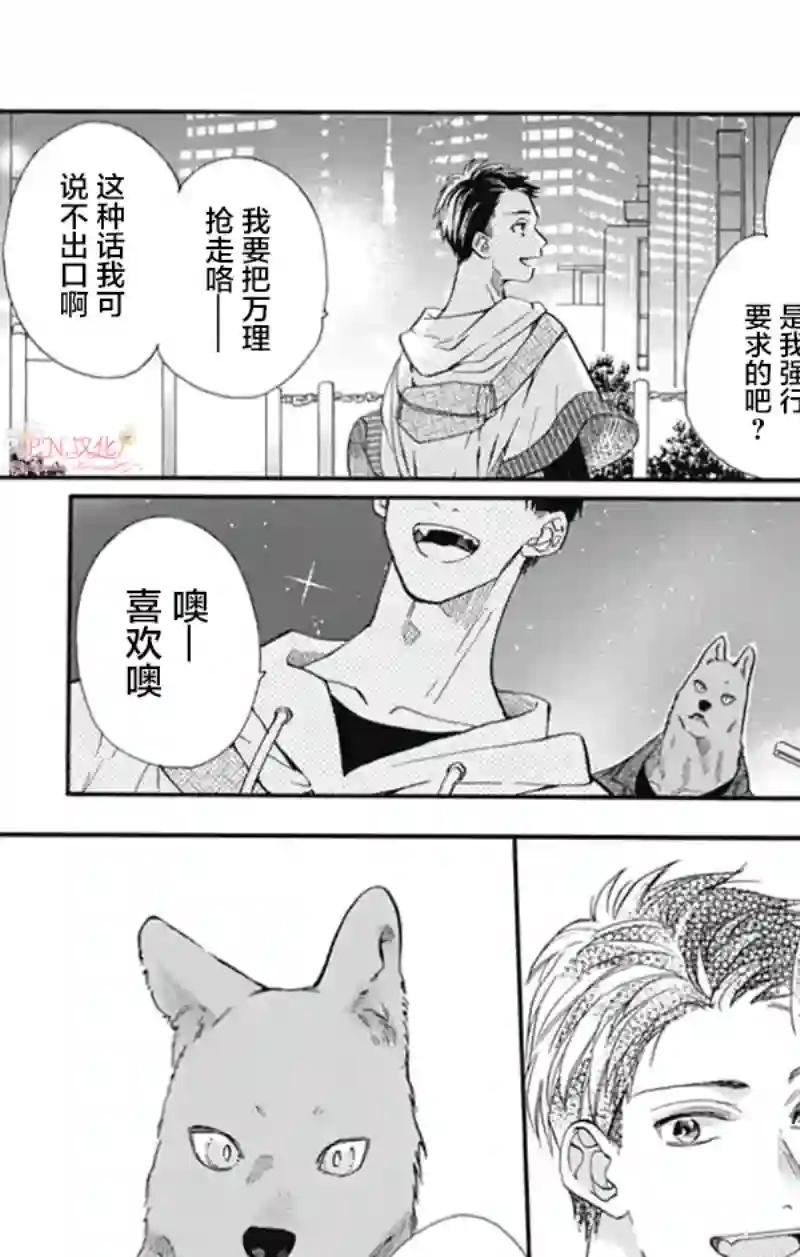 跨越种族与你相恋第17话