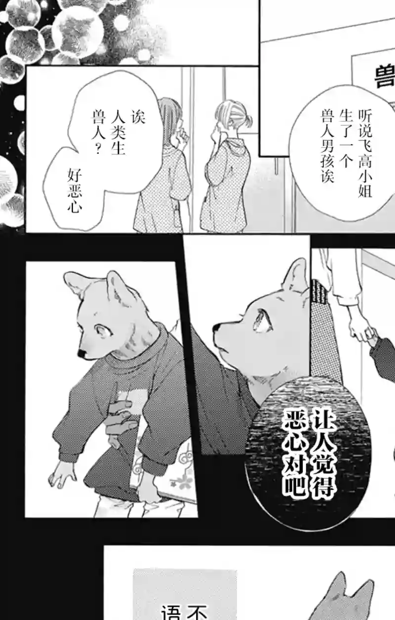 跨越种族与你相恋第17话