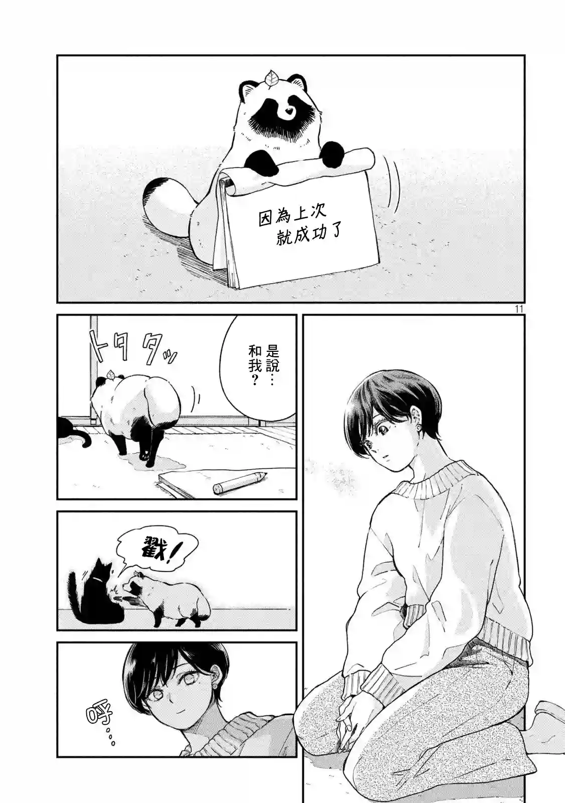 邂逅雨中貉第54话