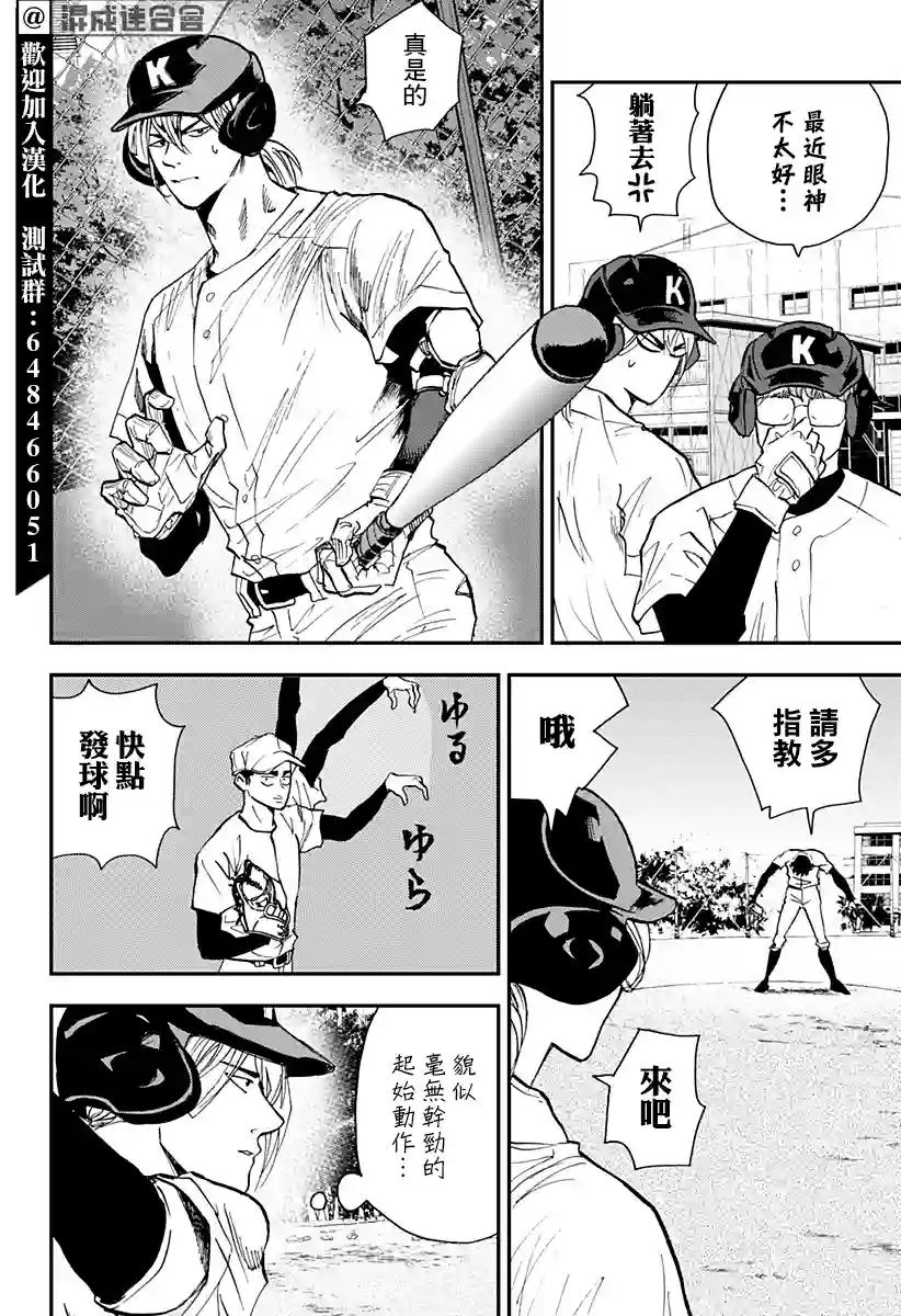 忘却Battery第98话