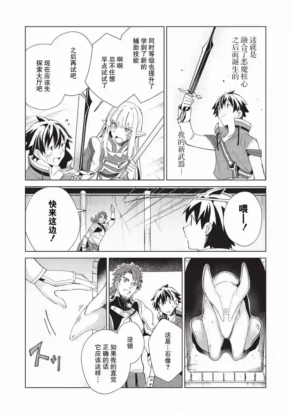精灵来日第35话