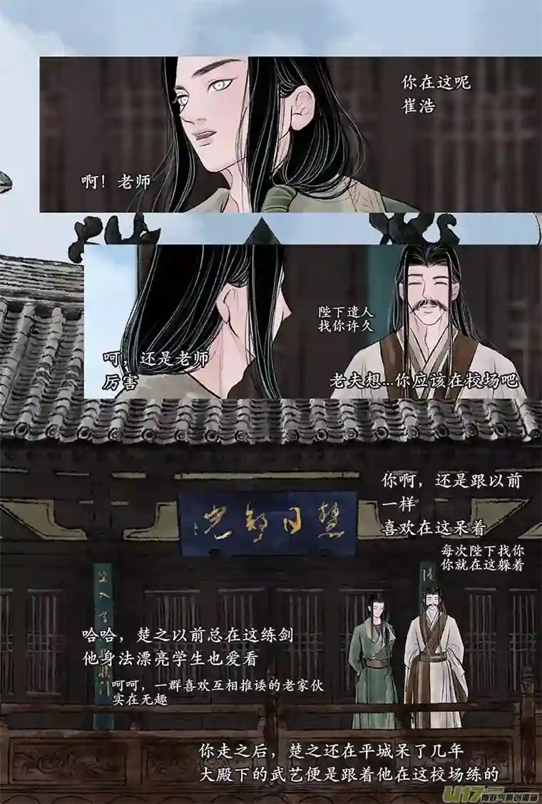 拓跋第二十五章 少年