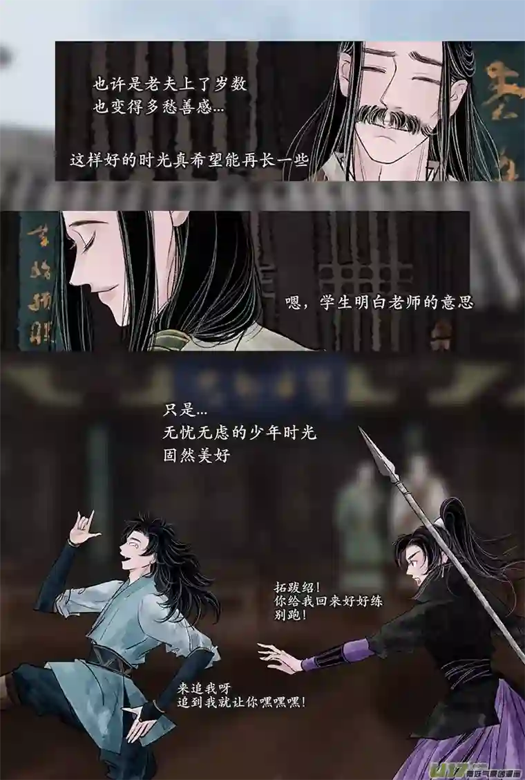 拓跋第二十五章 少年