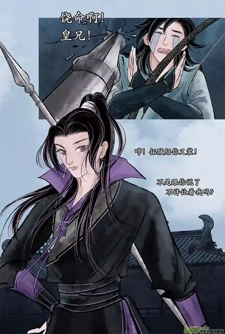 拓跋第二十五章 少年