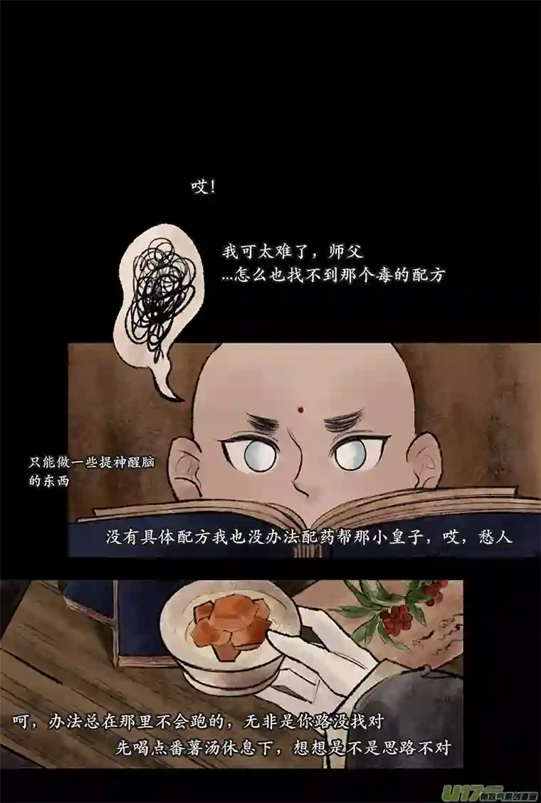 拓跋第二十五章 少年