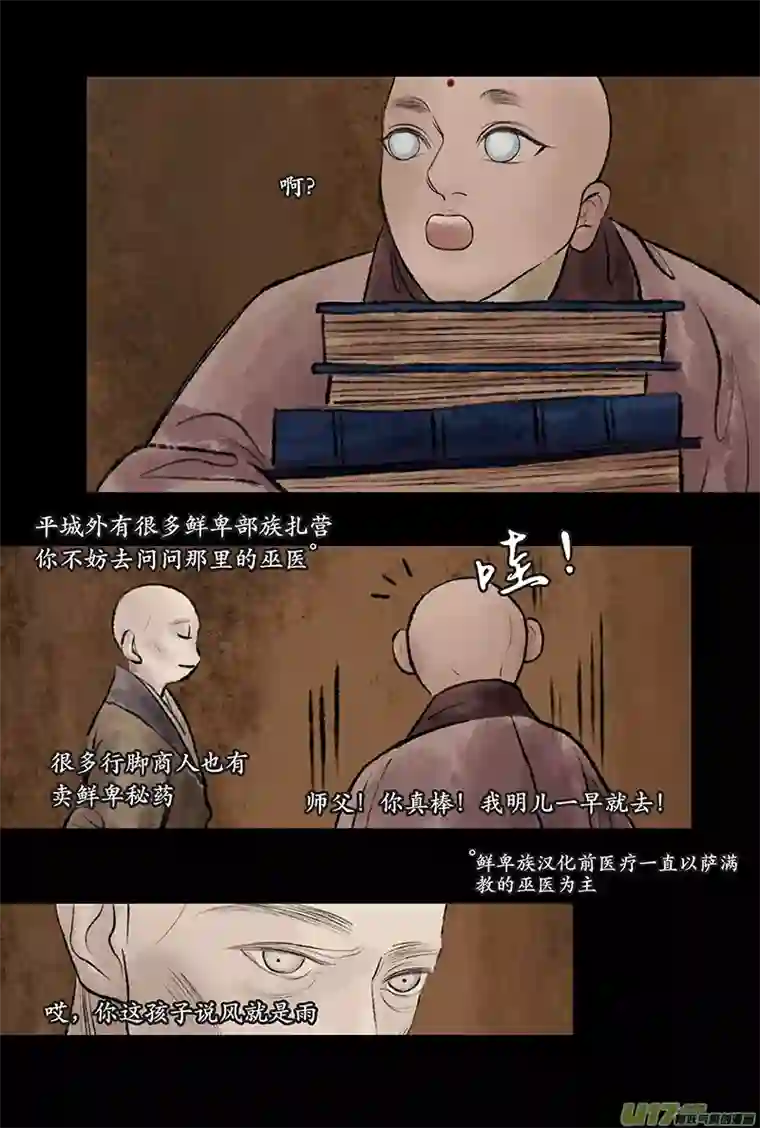 拓跋第二十五章 少年