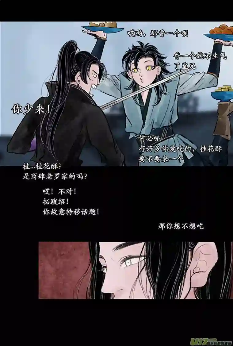 拓跋第二十五章 少年
