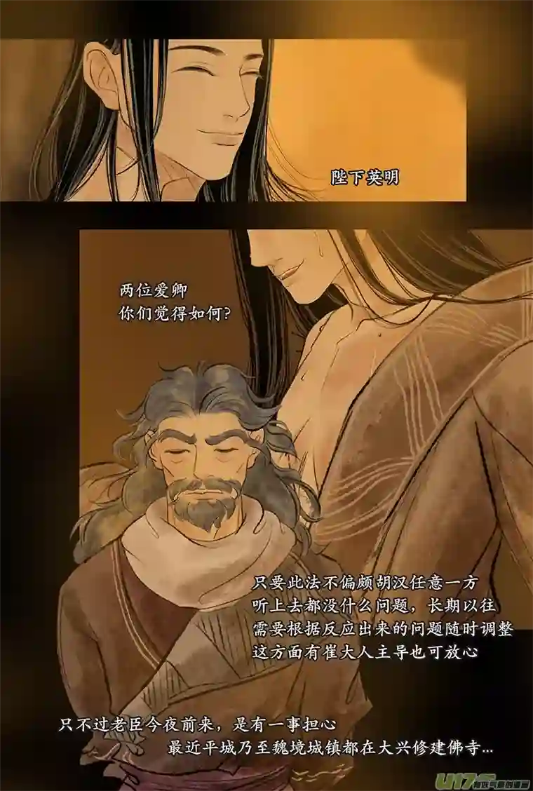 拓跋第二十六章 改制