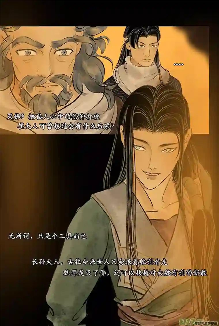 拓跋第二十六章 改制
