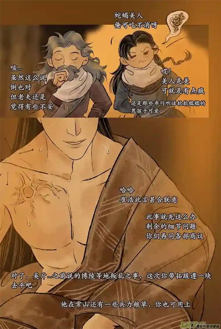 拓跋第二十六章 改制