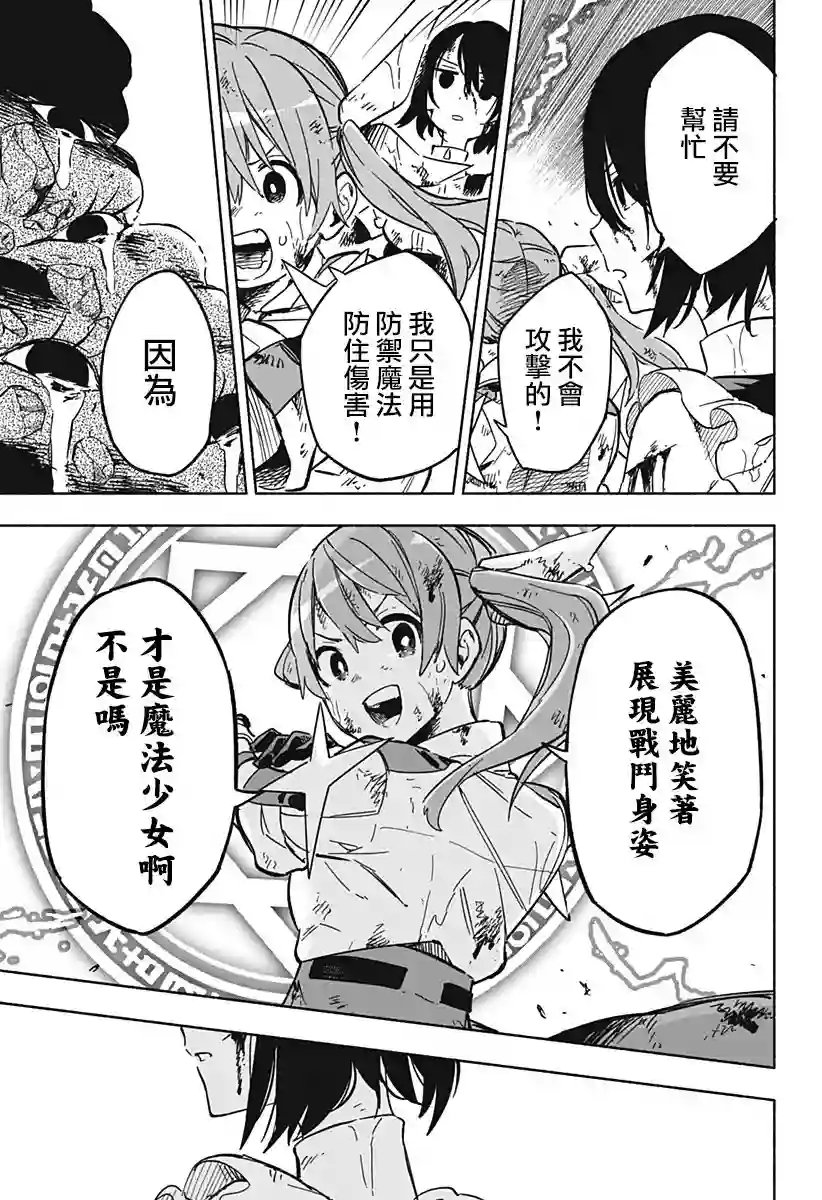 柔光魔女股份有限公司第15话