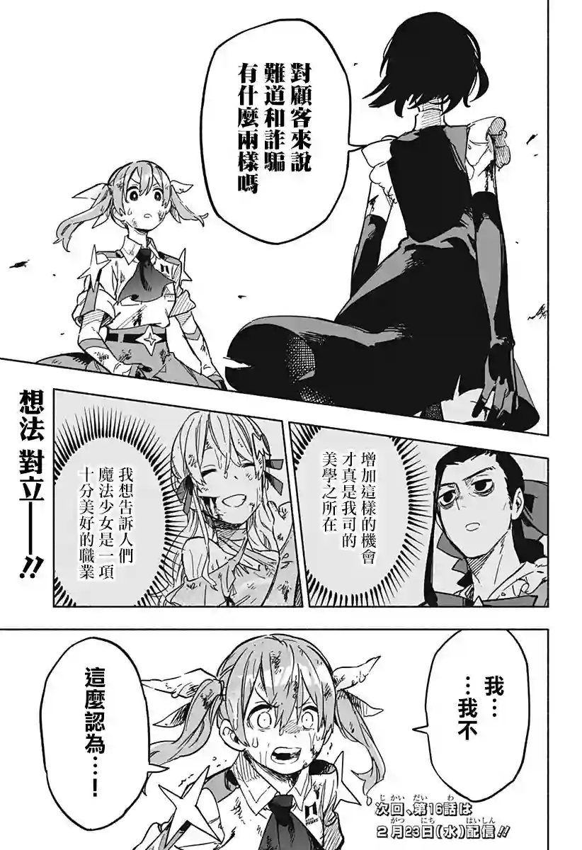 柔光魔女股份有限公司第15话