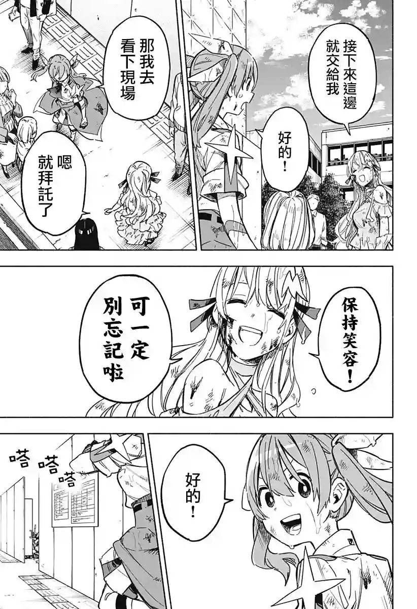 柔光魔女股份有限公司第15话