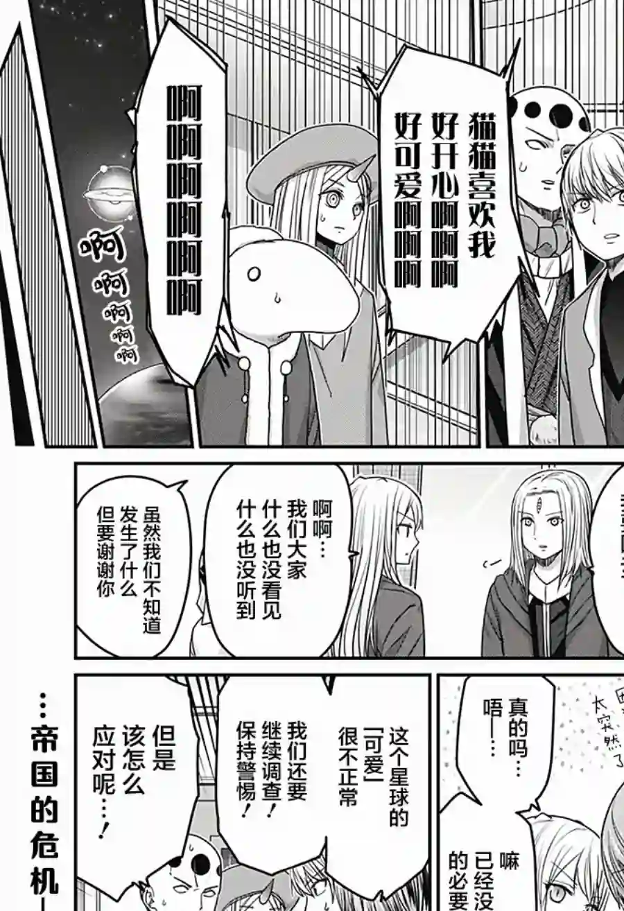 可爱过头大危机第36话