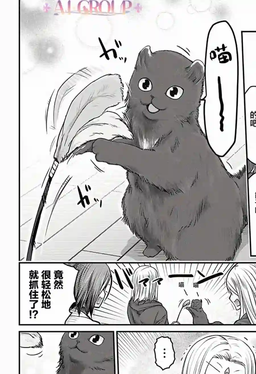 可爱过头大危机第36话