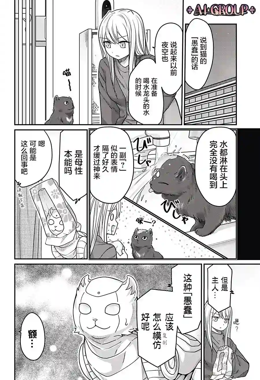 可爱过头大危机第37话