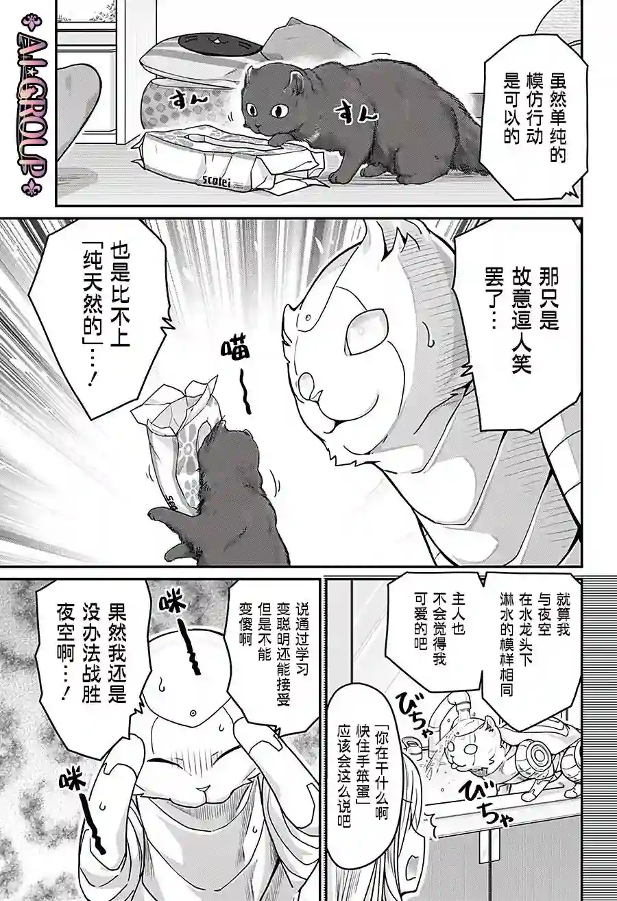 可爱过头大危机第37话