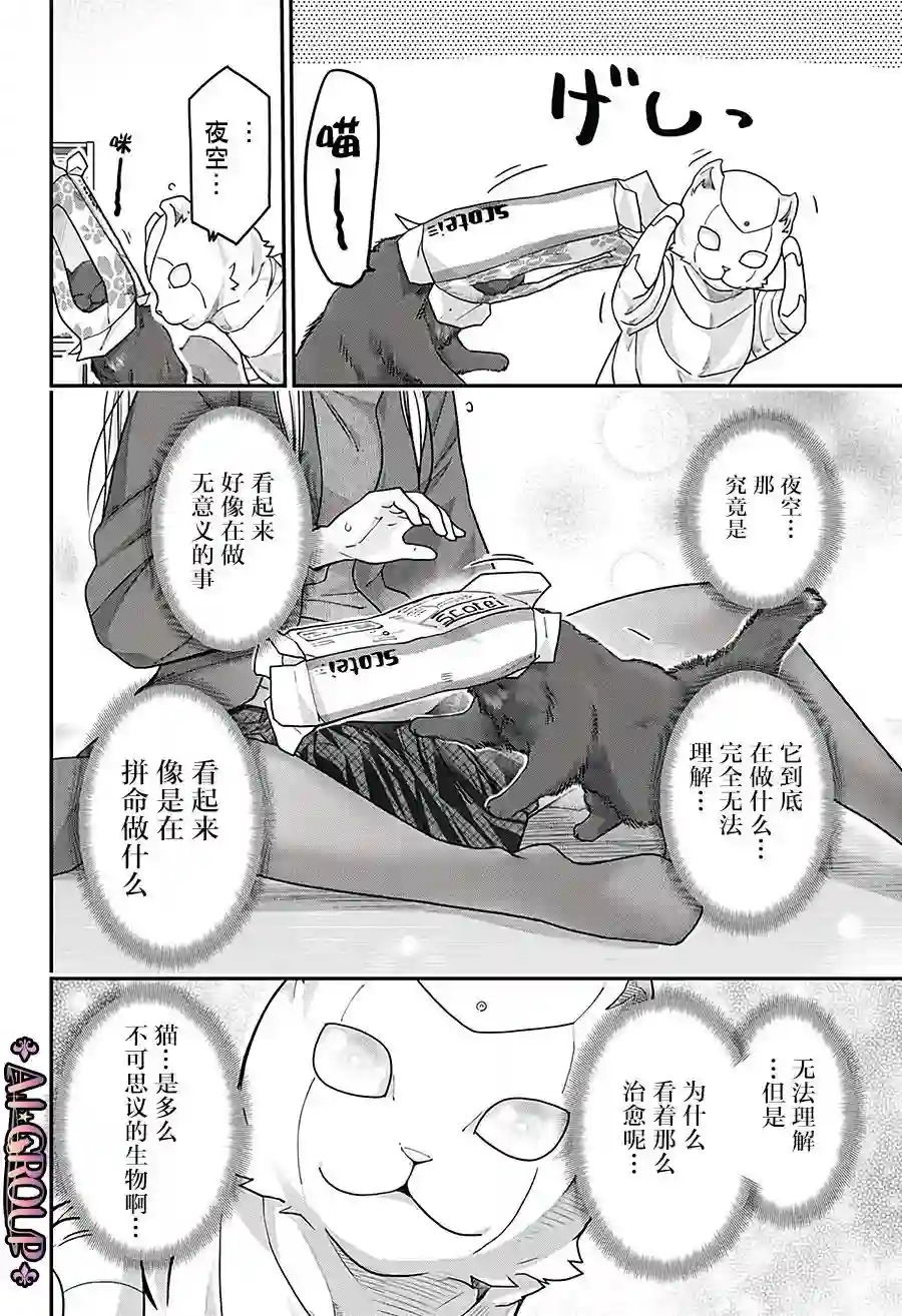 可爱过头大危机第37话