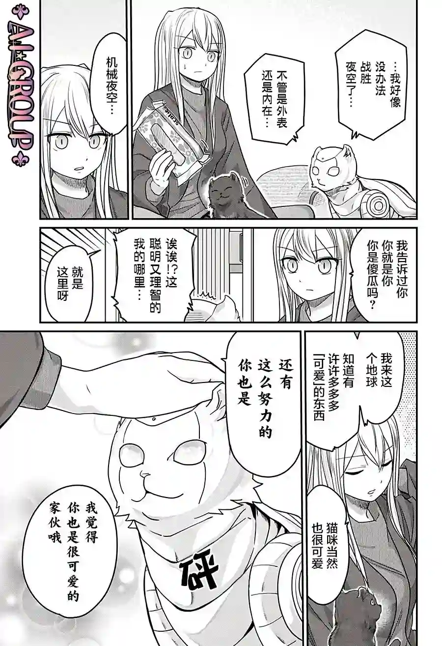 可爱过头大危机第37话