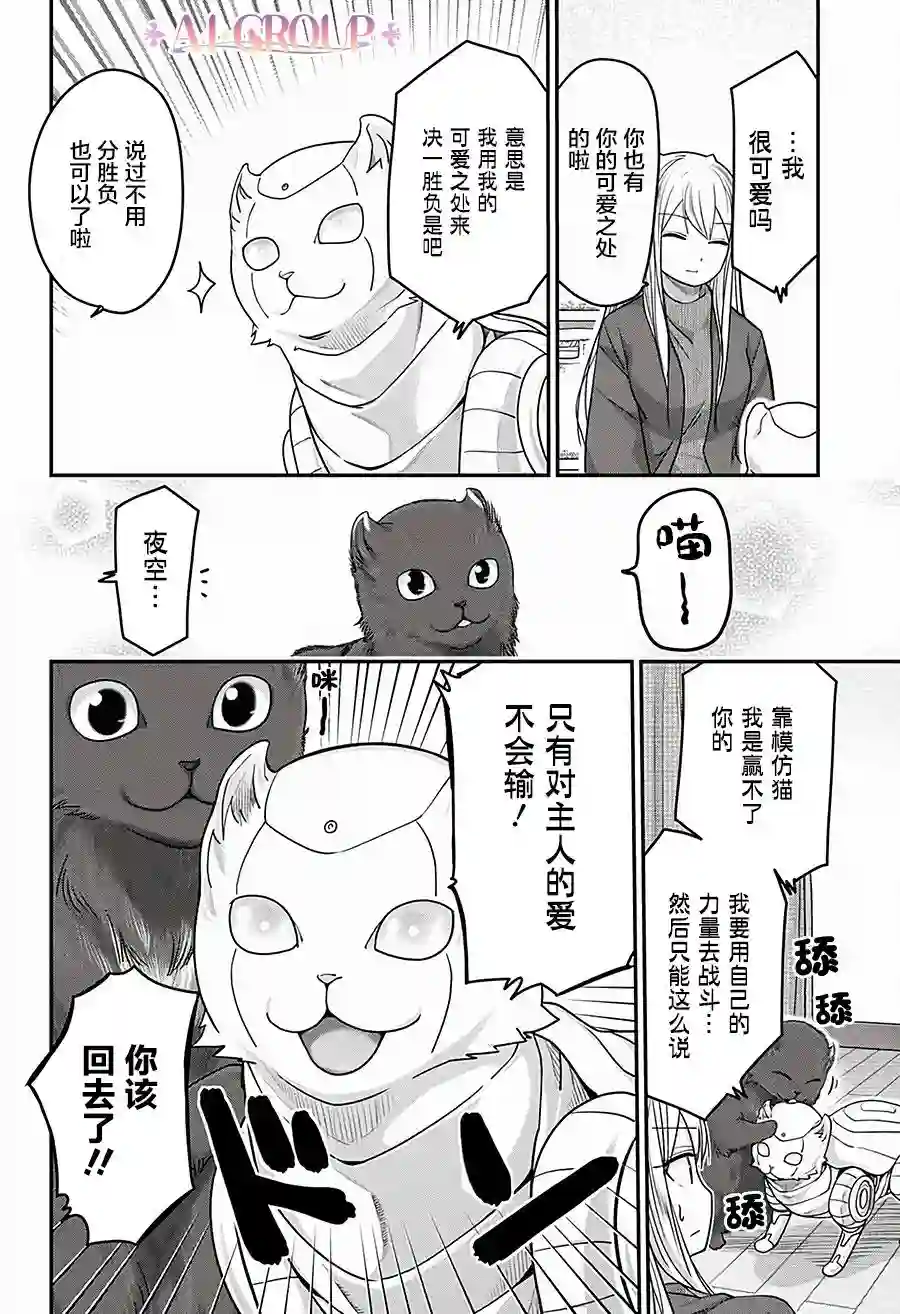 可爱过头大危机第37话