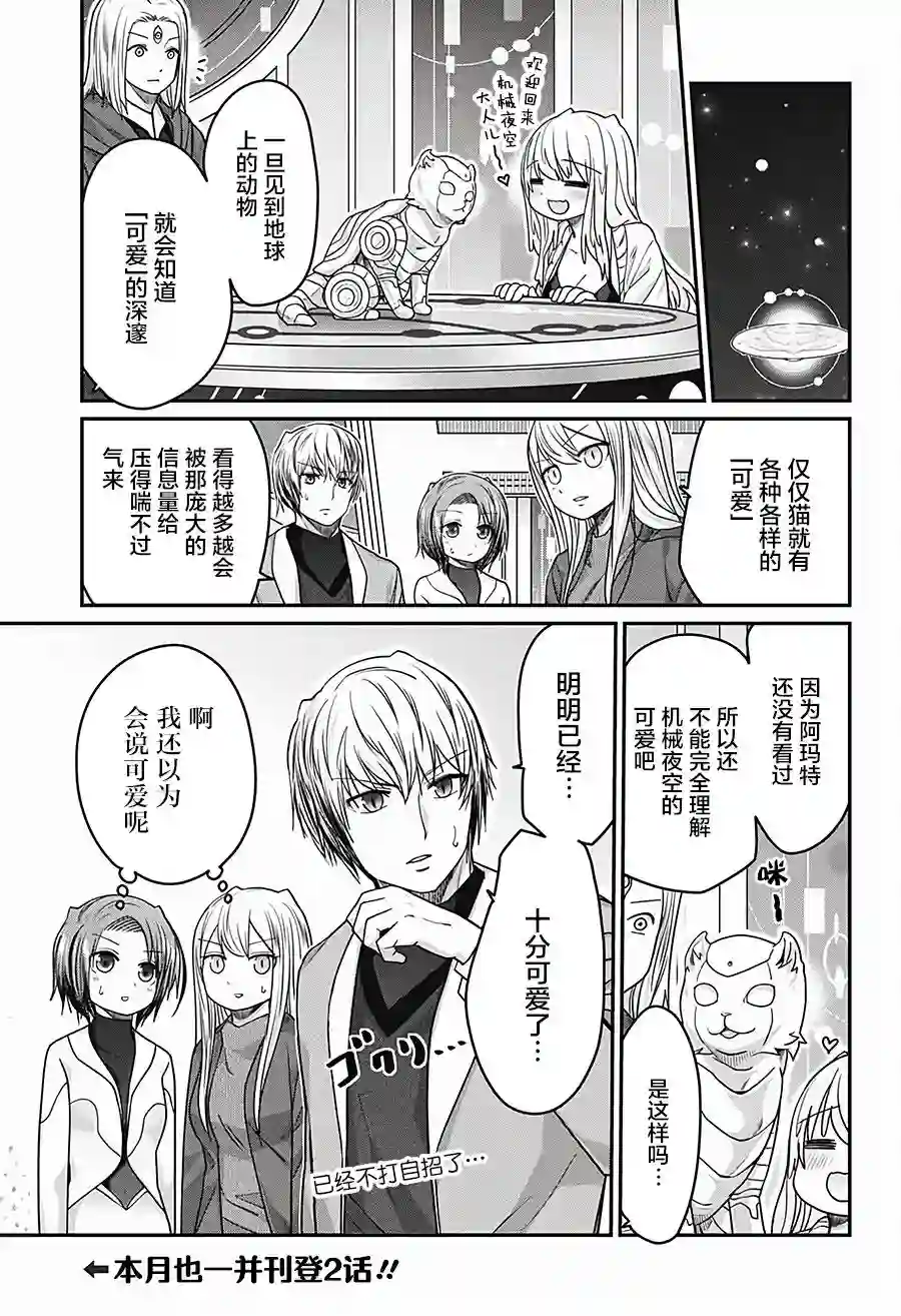 可爱过头大危机第37话