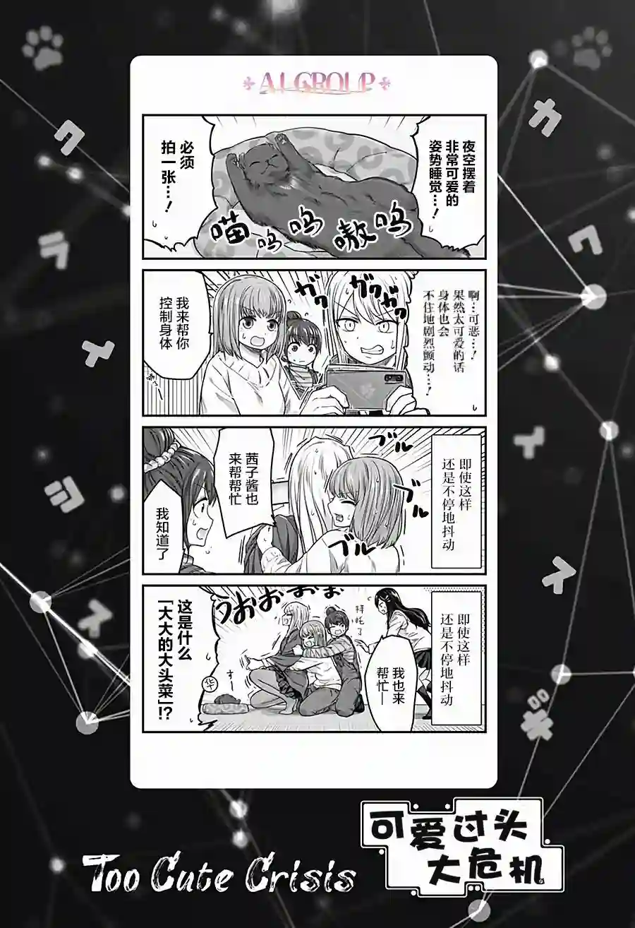 可爱过头大危机第37话