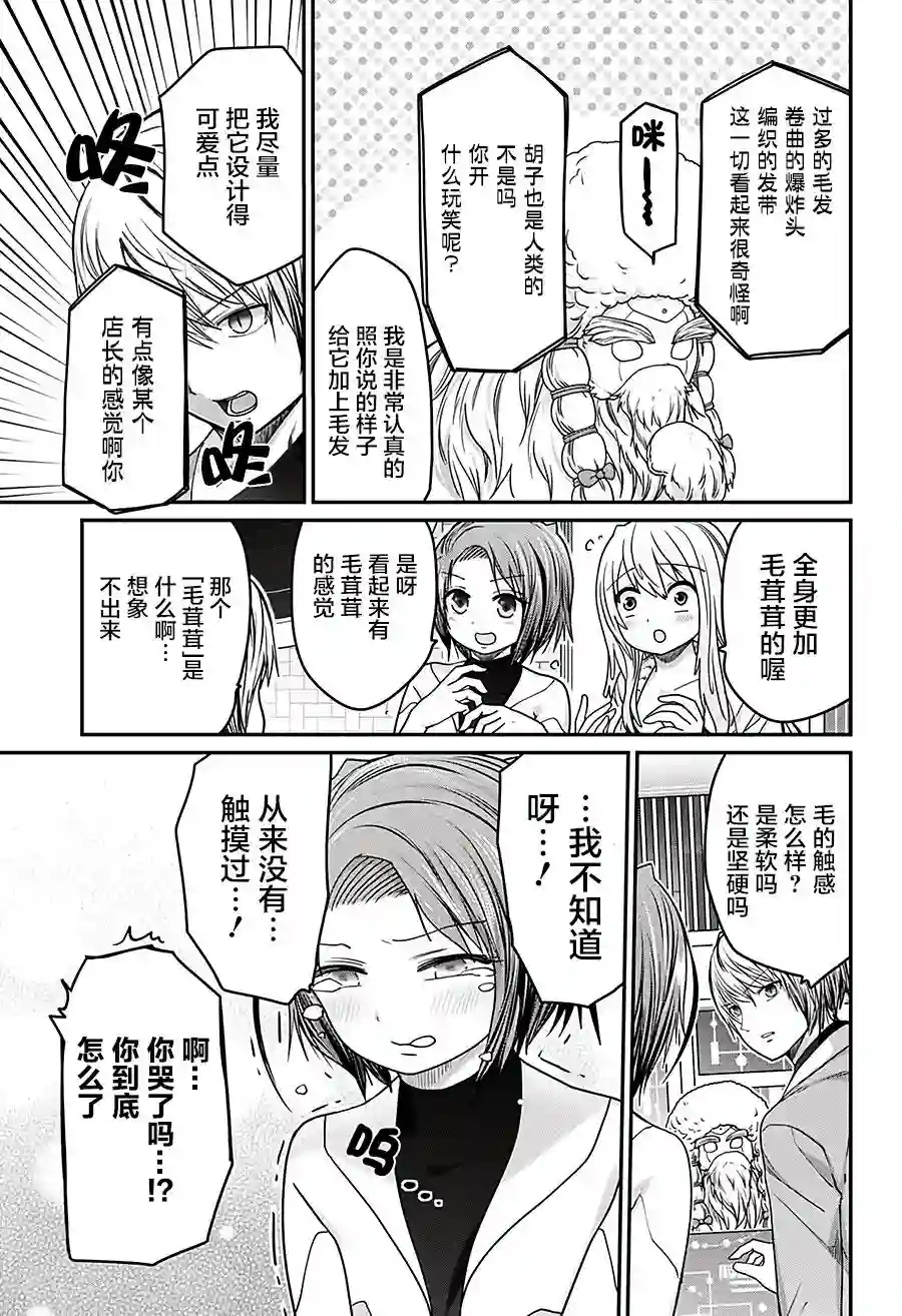 可爱过头大危机第37话