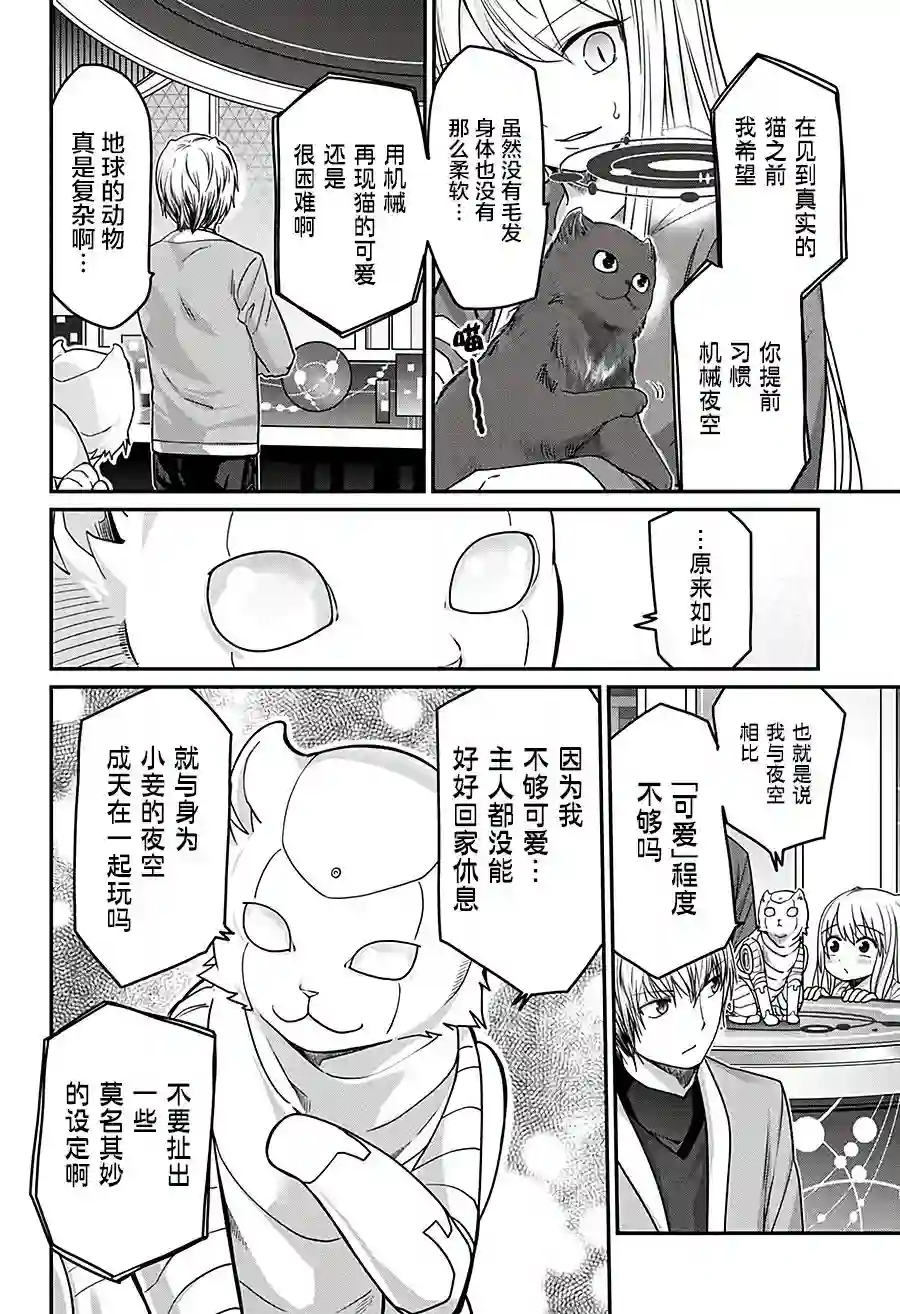 可爱过头大危机第37话