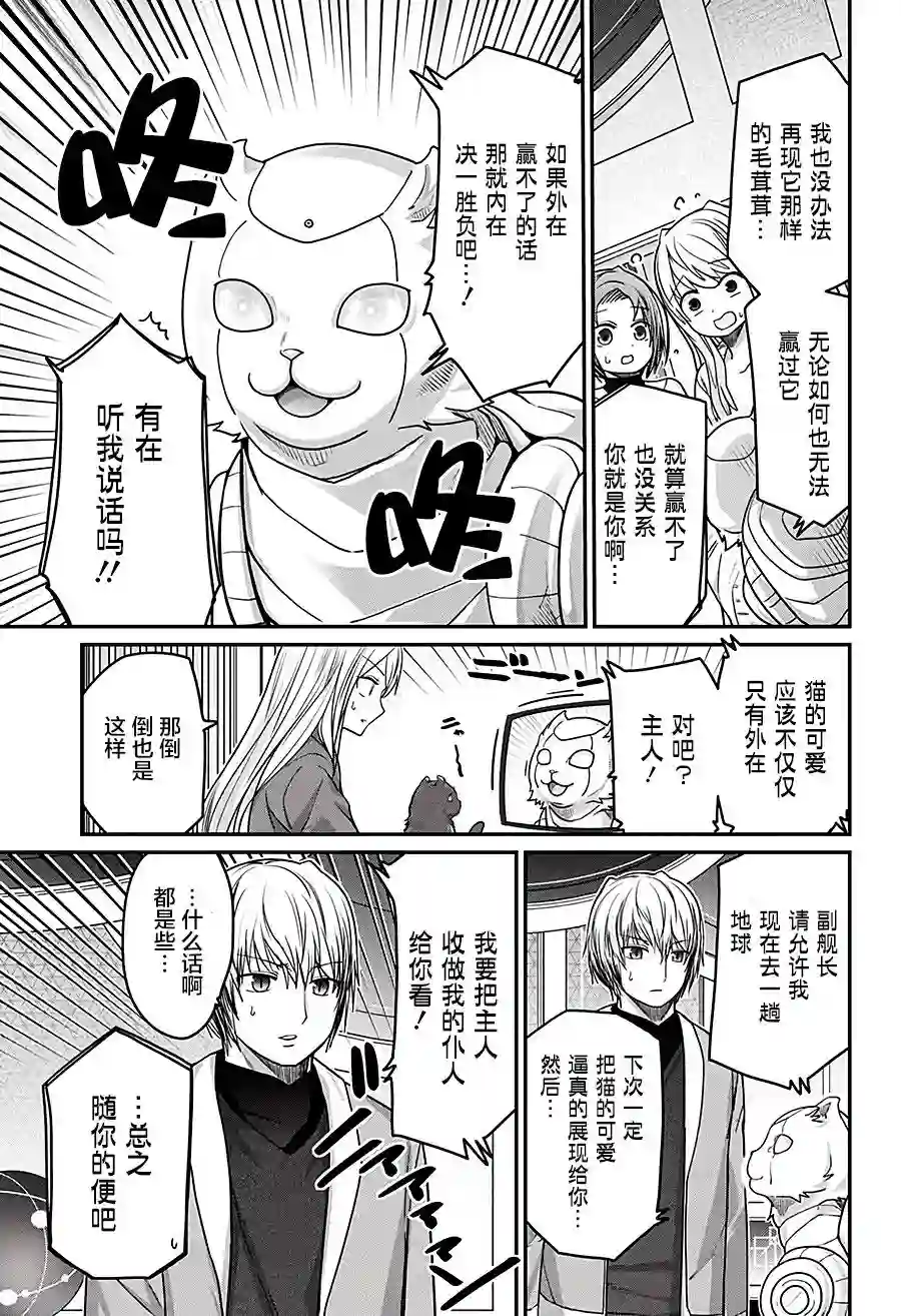 可爱过头大危机第37话