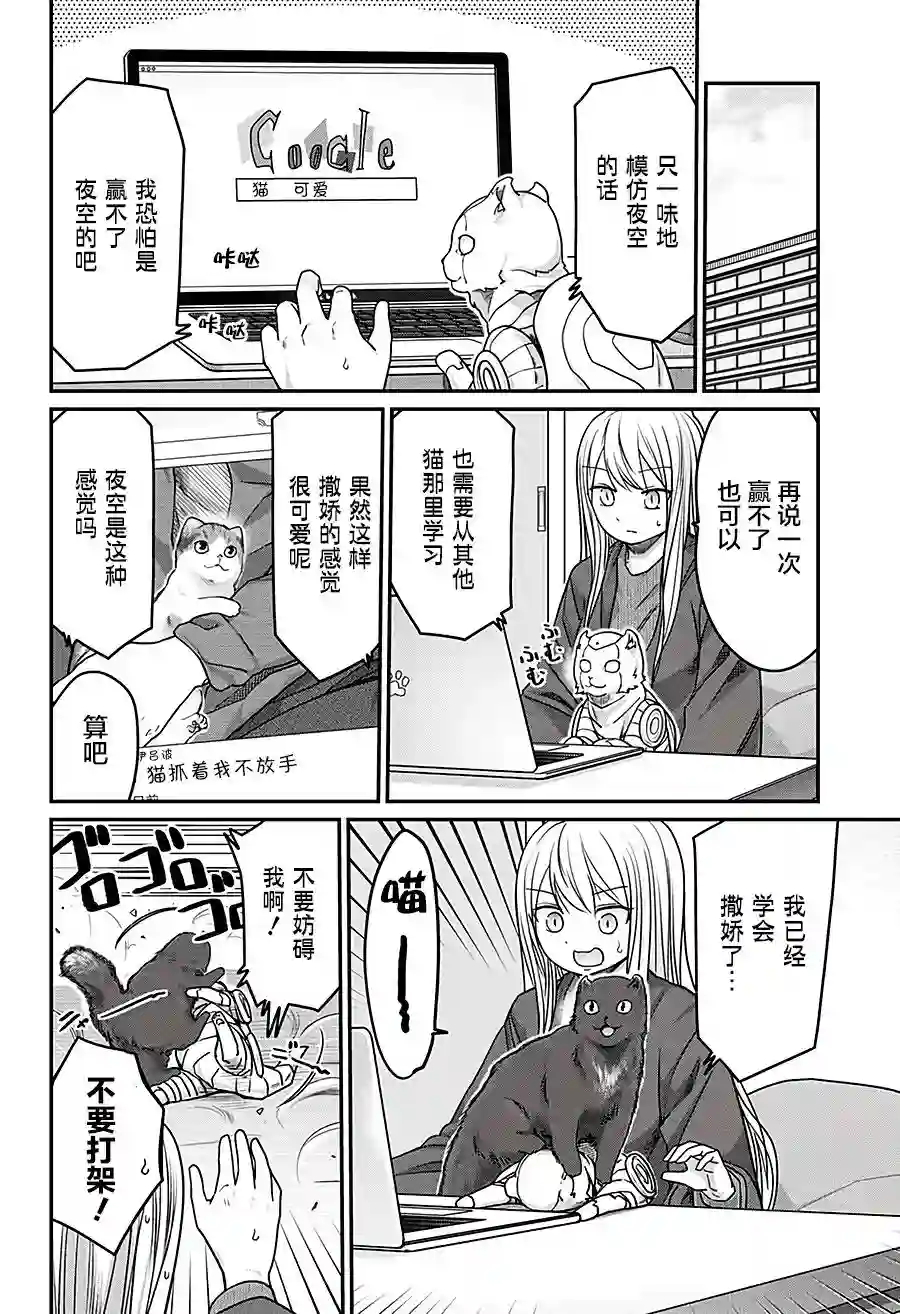 可爱过头大危机第37话