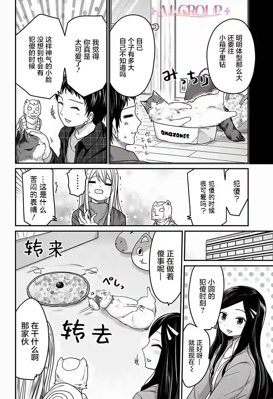 可爱过头大危机第37话