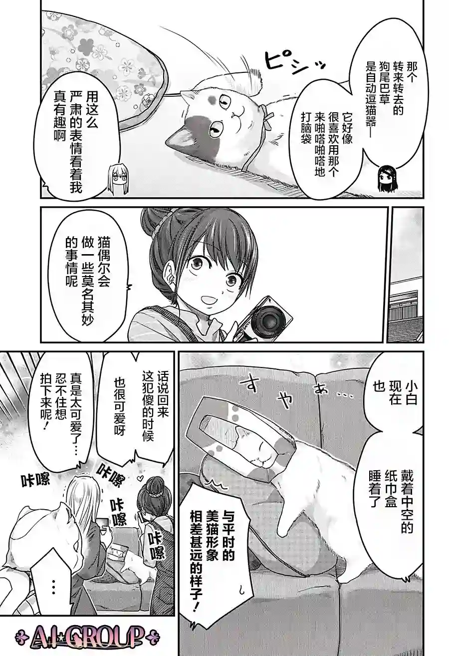 可爱过头大危机第37话