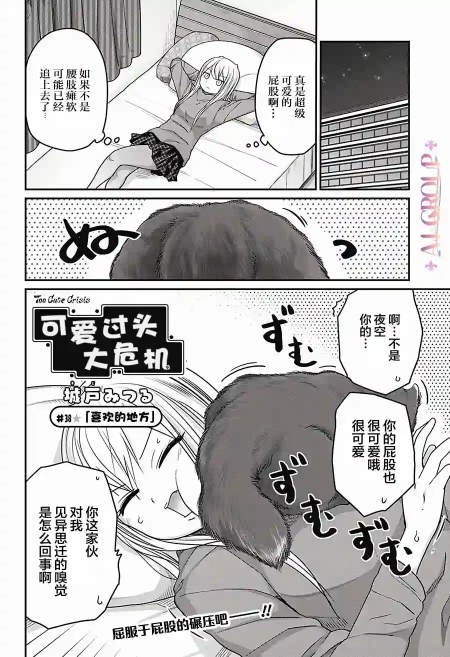 可爱过头大危机第38话