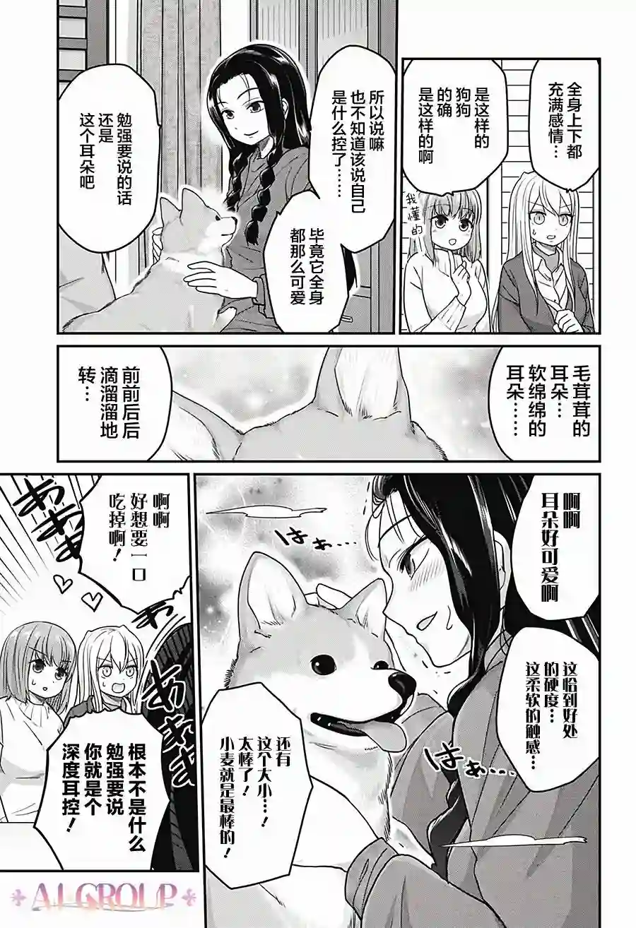 可爱过头大危机第38话