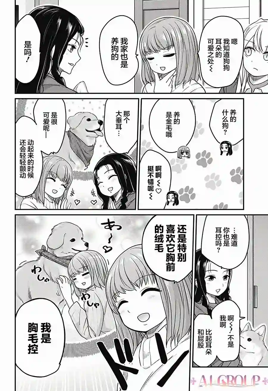 可爱过头大危机第38话