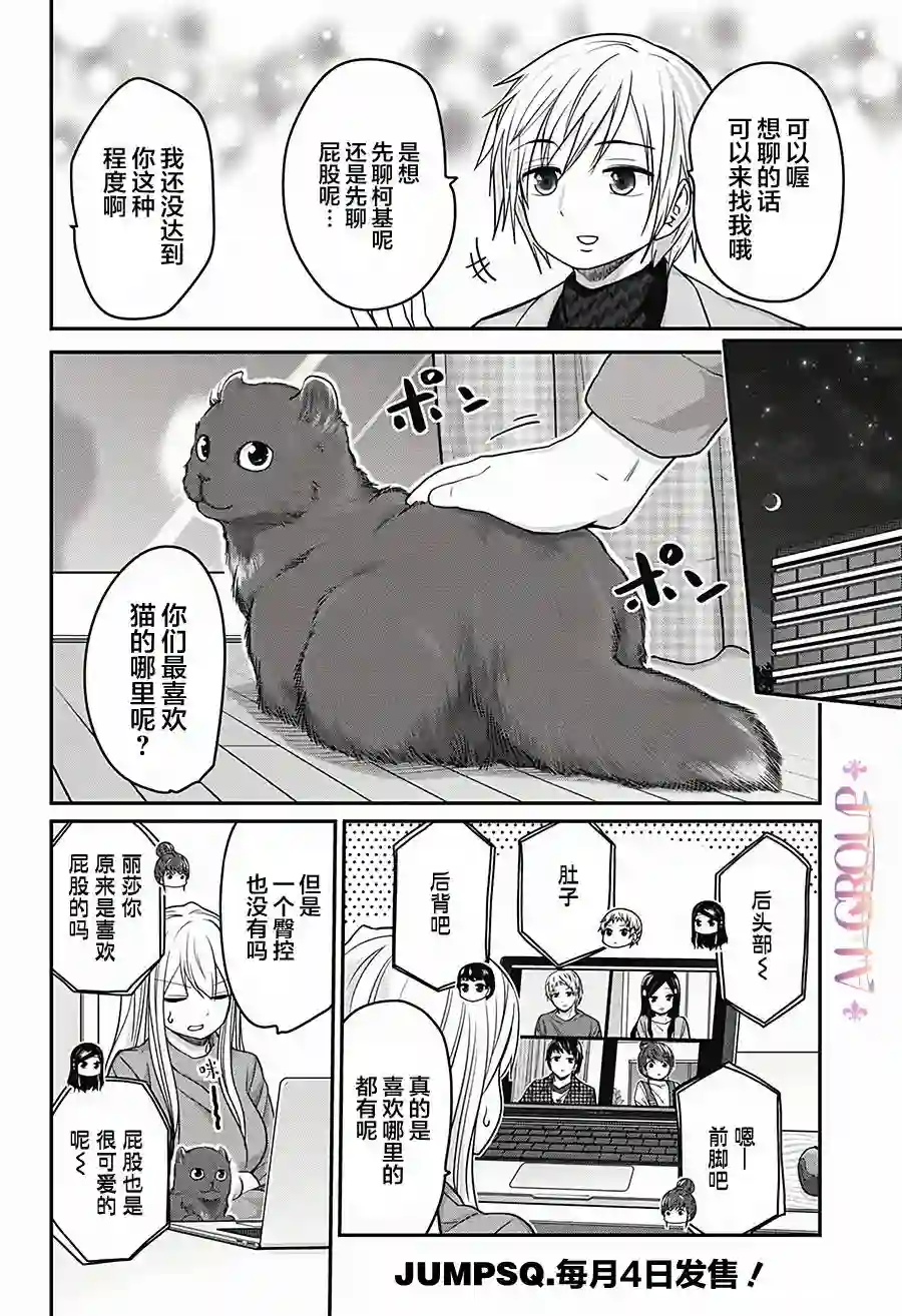可爱过头大危机第38话
