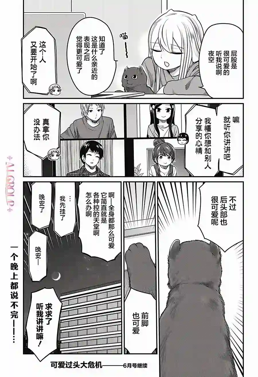 可爱过头大危机第38话