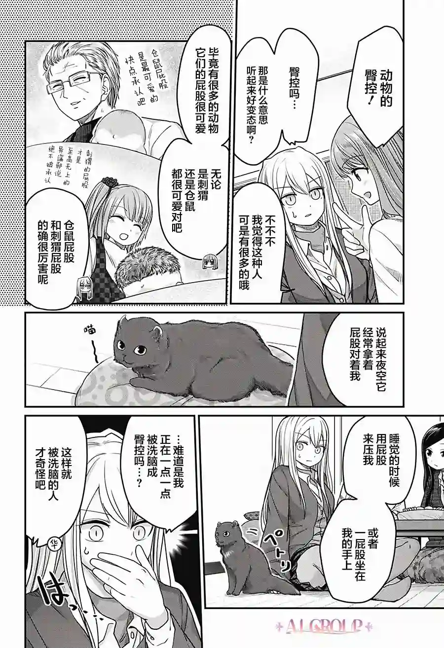 可爱过头大危机第38话