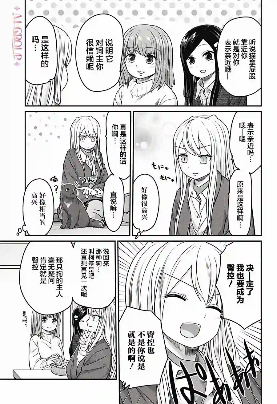 可爱过头大危机第38话