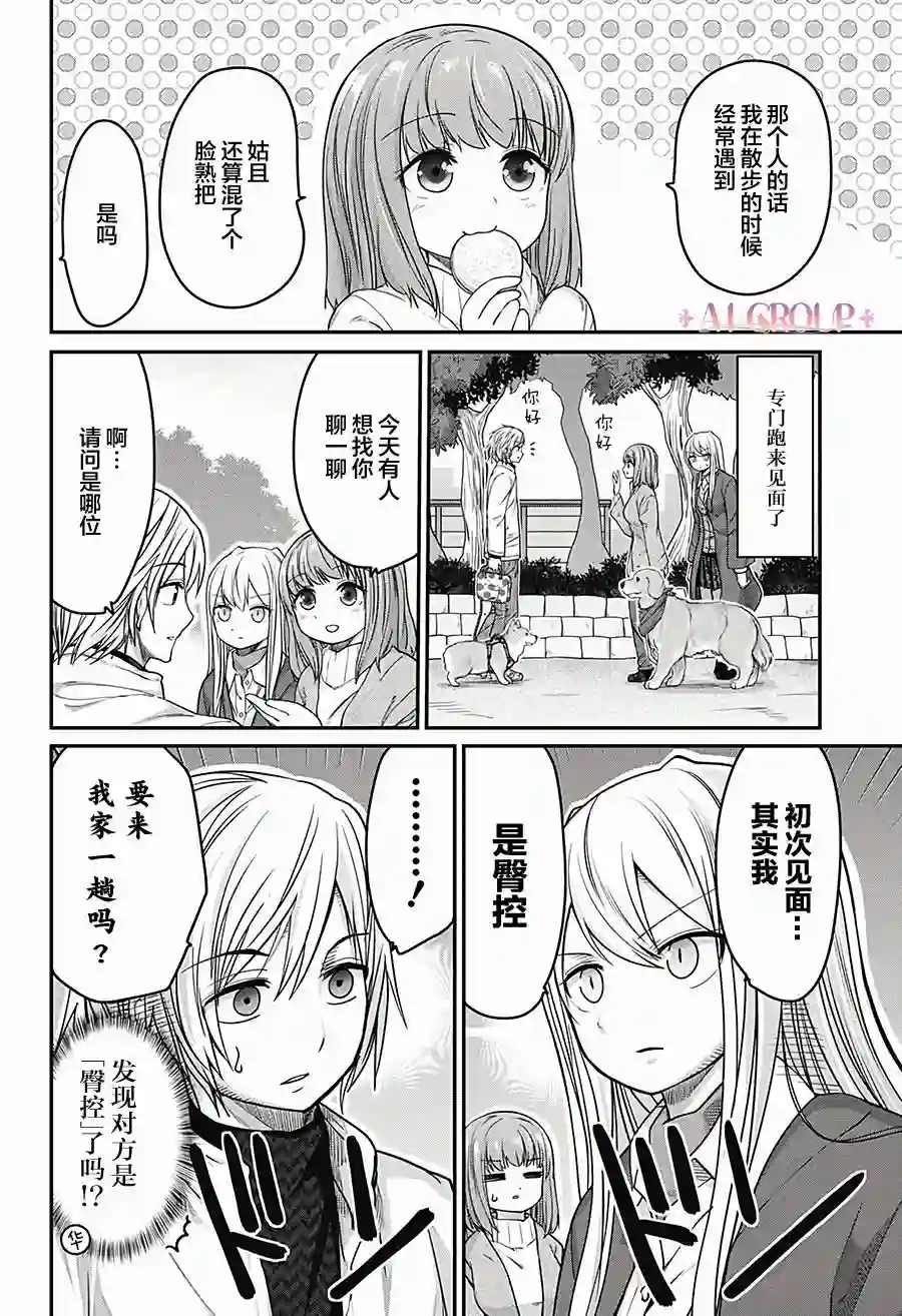可爱过头大危机第38话