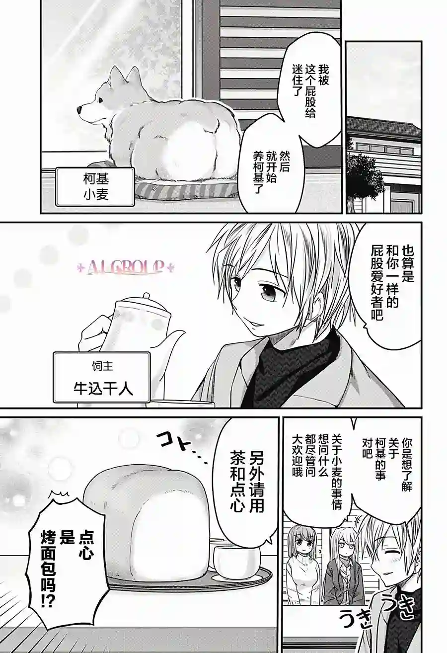 可爱过头大危机第38话